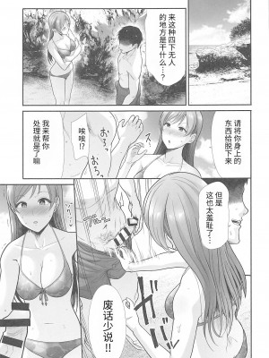 (C99) [たけまさ屋 (武将武)] はじめてえっち ～僕の童貞を担当に捧げる～ (アイドルマスター シンデレラガールズ) [中国翻訳]_28