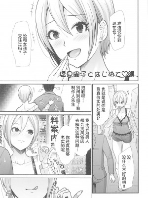 (C99) [たけまさ屋 (武将武)] はじめてえっち ～僕の童貞を担当に捧げる～ (アイドルマスター シンデレラガールズ) [中国翻訳]_14