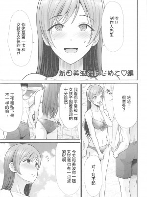 (C99) [たけまさ屋 (武将武)] はじめてえっち ～僕の童貞を担当に捧げる～ (アイドルマスター シンデレラガールズ) [中国翻訳]_26
