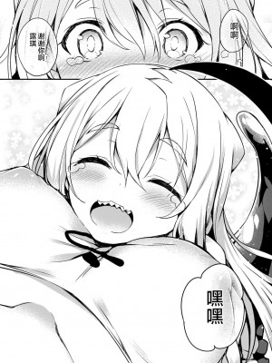 [ちろたた]  画皮ちゃん 第16话 【忆之风汉化组】_23