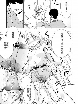 [久丸一] 催眠アプリで! _クソ生意気な妹をオナホにしてみた_ [中国翻訳]_06