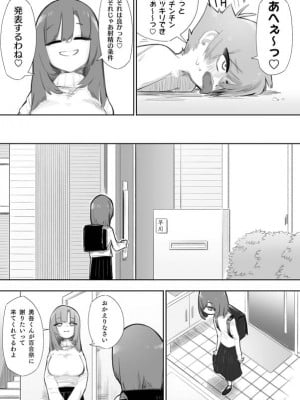[ミスターほっけ (小鉢けんいち)] 悪い子には制裁を_29