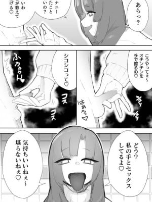[ミスターほっけ (小鉢けんいち)] 悪い子には制裁を_12