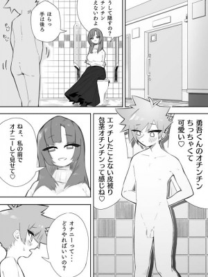 [ミスターほっけ (小鉢けんいち)] 悪い子には制裁を_11
