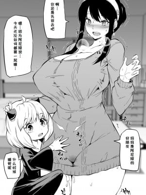 [まきん] アーニャとヨル (SPY×FAMILY) [尼特子个人汉化]_5