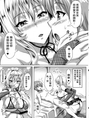 (C84) [INSERT (KEN)] 僕だけの爆乳オナメイド ZERO [中国翻訳]_34