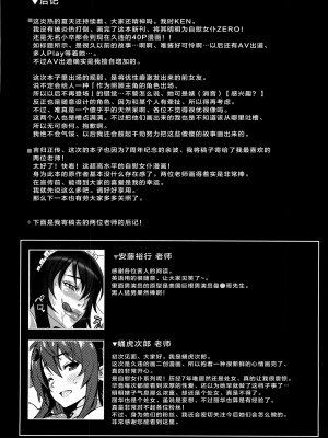 (C84) [INSERT (KEN)] 僕だけの爆乳オナメイド ZERO [中国翻訳]_60