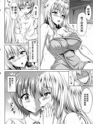 (C84) [INSERT (KEN)] 僕だけの爆乳オナメイド ZERO [中国翻訳]_39