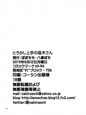 [ぽぽちち (八尋ぽち)] とろかし上手の高木さん + それでも歩はハメてくる (からかい上手の高木さん、それでも歩は寄せてくる) [中国翻訳] [無修正]_24