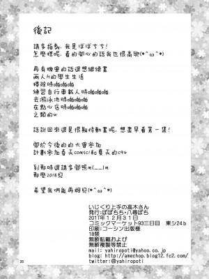 [ぽぽちち (八尋ぽち)] いじくり上手の高木さん (からかい上手の高木さん) [中国翻訳] [無修正] [DL版]_27