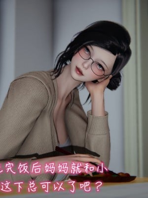 [3D]漂亮妈妈的过家家游戏01-07_00199