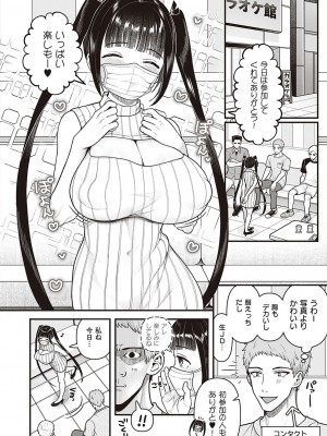 [みみずの] オフ会ハプニング(コミック エグゼ 33)_dmmmg_3436_0569