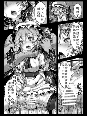 [はくせん (おぱんちゅ)] おくすりれみりあ! (東方Project) [中国翻訳] [DL版]_09