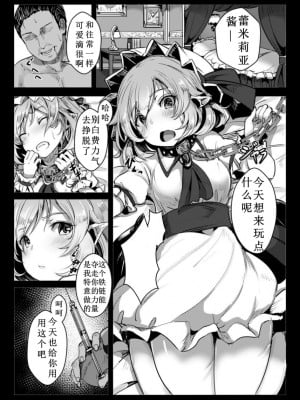 [はくせん (おぱんちゅ)] おくすりれみりあ! (東方Project) [中国翻訳] [DL版]_02