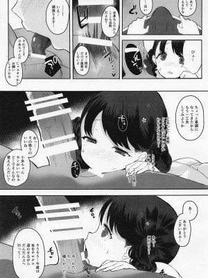 (COMIC1☆20) [StrangeSagittarius (后)] 真面目で努力家だって。 (アイドルマスター シャイニーカラーズ)_08