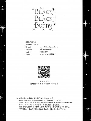 (俺の希望、オレの翼 DR2021) [Progress (奈月)] BLACK×BLACK×BUNNY (進撃の巨人) [转尾巴猫汉化]_39