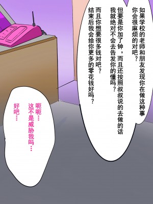 [よもぎぱは] 男の娘添い寝クラブ 奏編 生意気人気嬢はオッサンチンポに墜とされる [momo个人汉化]_038