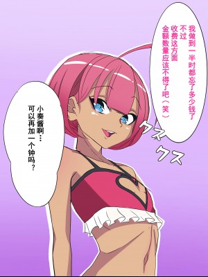 [よもぎぱは] 男の娘添い寝クラブ 奏編 生意気人気嬢はオッサンチンポに墜とされる [momo个人汉化]_034