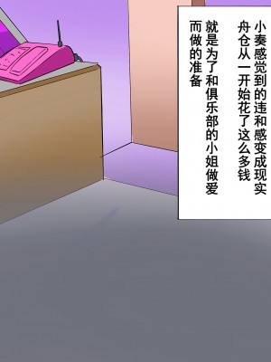 [よもぎぱは] 男の娘添い寝クラブ 奏編 生意気人気嬢はオッサンチンポに墜とされる [momo个人汉化]_039