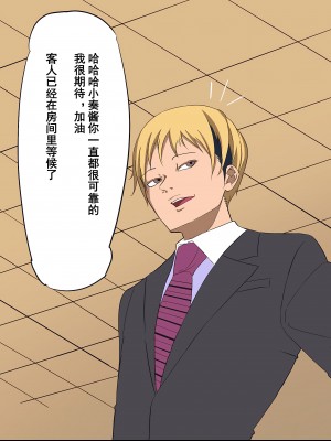 [よもぎぱは] 男の娘添い寝クラブ 奏編 生意気人気嬢はオッサンチンポに墜とされる [momo个人汉化]_009