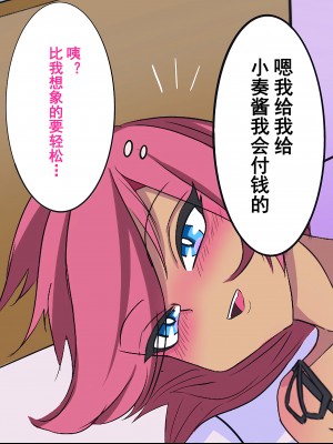 [よもぎぱは] 男の娘添い寝クラブ 奏編 生意気人気嬢はオッサンチンポに墜とされる [momo个人汉化]_021
