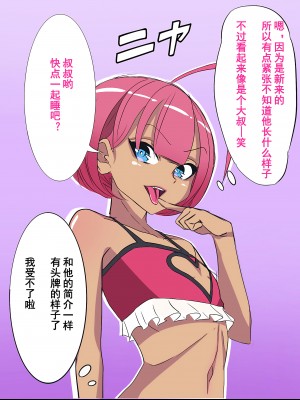 [よもぎぱは] 男の娘添い寝クラブ 奏編 生意気人気嬢はオッサンチンポに墜とされる [momo个人汉化]_012