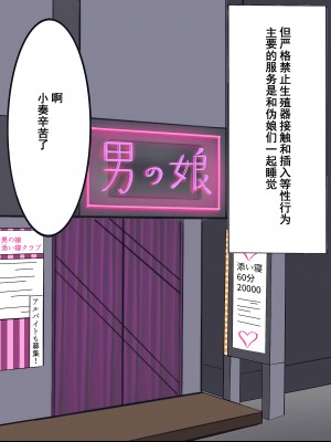 [よもぎぱは] 男の娘添い寝クラブ 奏編 生意気人気嬢はオッサンチンポに墜とされる [momo个人汉化]_005