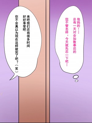 [よもぎぱは] 男の娘添い寝クラブ 奏編 生意気人気嬢はオッサンチンポに墜とされる [momo个人汉化]_047