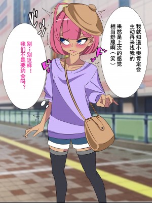 [よもぎぱは] 男の娘添い寝クラブ 奏編 生意気人気嬢はオッサンチンポに墜とされる [momo个人汉化]_077