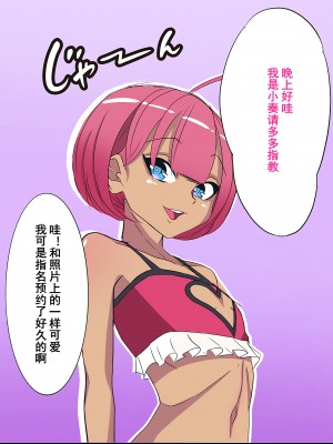 [よもぎぱは] 男の娘添い寝クラブ 奏編 生意気人気嬢はオッサンチンポに墜とされる [momo个人汉化]_011