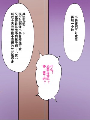 [よもぎぱは] 男の娘添い寝クラブ 奏編 生意気人気嬢はオッサンチンポに墜とされる [momo个人汉化]_054