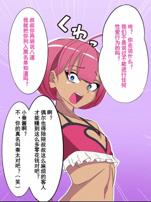 [よもぎぱは] 男の娘添い寝クラブ 奏編 生意気人気嬢はオッサンチンポに墜とされる [momo个人汉化]_036