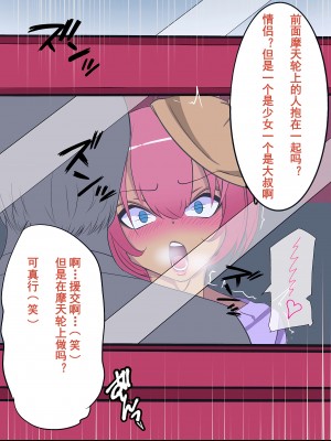 [よもぎぱは] 男の娘添い寝クラブ 奏編 生意気人気嬢はオッサンチンポに墜とされる [momo个人汉化]_090