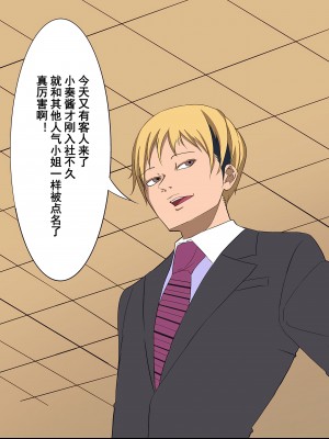 [よもぎぱは] 男の娘添い寝クラブ 奏編 生意気人気嬢はオッサンチンポに墜とされる [momo个人汉化]_006