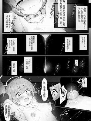 [The-Notes (E-Note)] マシンテスター 阿慈谷ヒフミ (ブルーアーカイブ) [白杨汉化组] [DL版]_08
