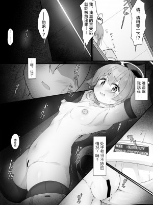 [The-Notes (E-Note)] マシンテスター 阿慈谷ヒフミ (ブルーアーカイブ) [白杨汉化组] [DL版]_07