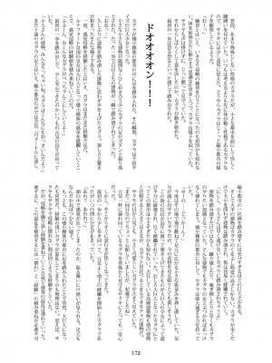 天真爛漫ギガンティックStarry7th_172