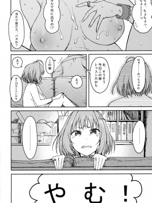 (C96) [S Shoten (3e)] Dependency (THE IDOLM@STER CINDERELLA GIRLS)_17