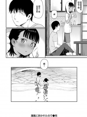 [シャモナベ] 潮風に吹かれたので (COMIC 快楽天 2020年6月号) [無邪気漢化組] [DL版]_20