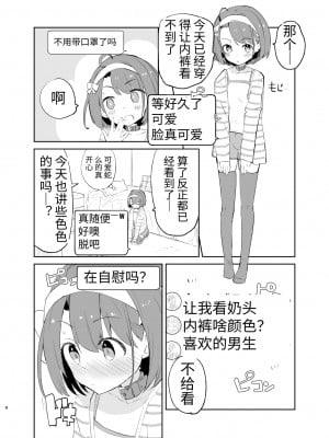 [caburibbon (caburi)] s.s.s. MONO2 [中国語]_08