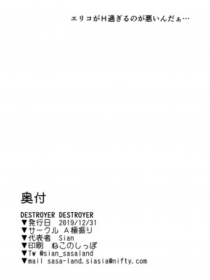 [A極振り (Sian)] DESTROYER DESTROYER (プリンセスコネクト!Re-Dive) [空中貓製作室 & 不咕鸟汉化组] [DL版]_26