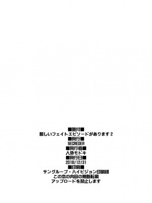 (C91) [SECREDER (人外モドキ)] 新しいフェイトエピソードがあります! 2 (グランブルーファンタジー) [DL版]_23