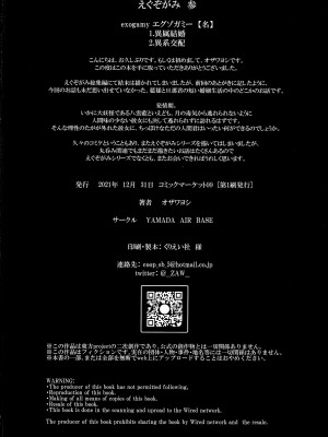 (C99) [YAMADA AIR BASE (ざわ)] えぐぞがみ3 (東方Project)_16