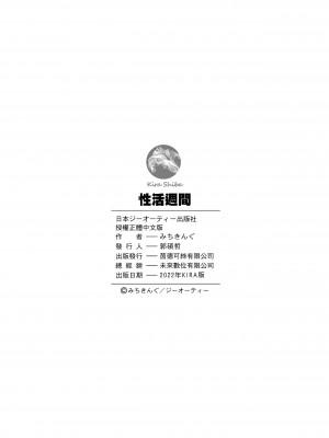 [みちきんぐ] 性活週間 [中国翻訳] [無修正] [DL版]_202