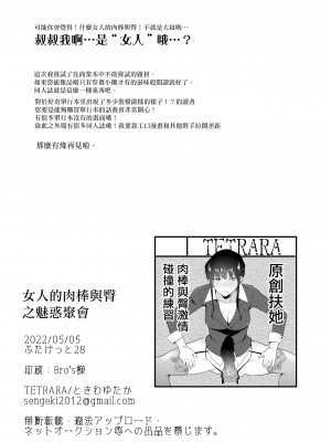 [TETRARA (ときわゆたか)] 女のチンポと尻 魅惑のセッション  [沒有漢化]_17