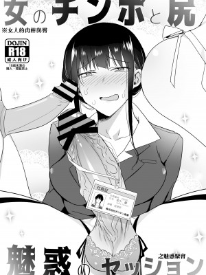 [TETRARA (ときわゆたか)] 女のチンポと尻 魅惑のセッション  [沒有漢化]_16