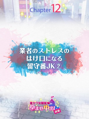 [とらいあんぐる！] 激カワ女服従!孕ませ中出し政策_203