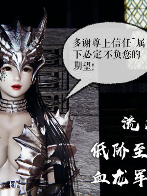 [3D]魔尊归来第二部37-41_00136