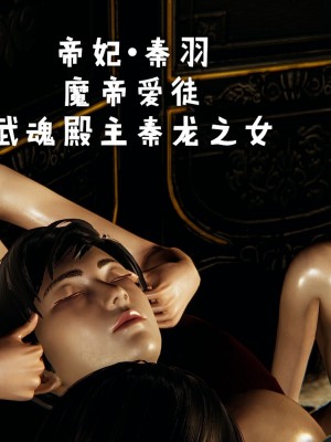[3D]魔尊归来第二部37-41_00288