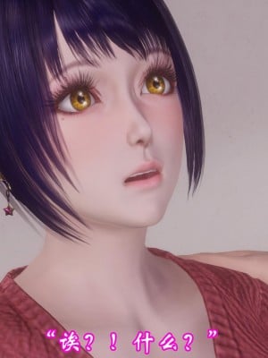 [3D]爱妻的笑容01-04_0204